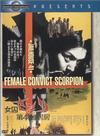 Скорпион: 41 барак / (Shunya Ito, 1972)