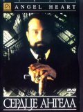 Сердце ангела (Диджипак) / (Alan Parker, 1987)