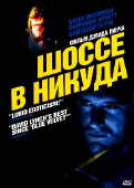 Шоссе в никуда (2 DVD, диджипак) / (David Lynch, 1997)
